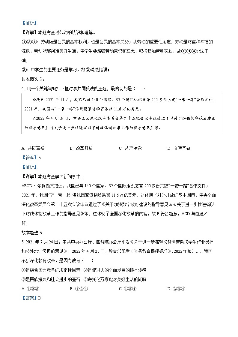 2022中考真题四川南充中考道德与法治试卷+答案+解析(word参卷版)第2页