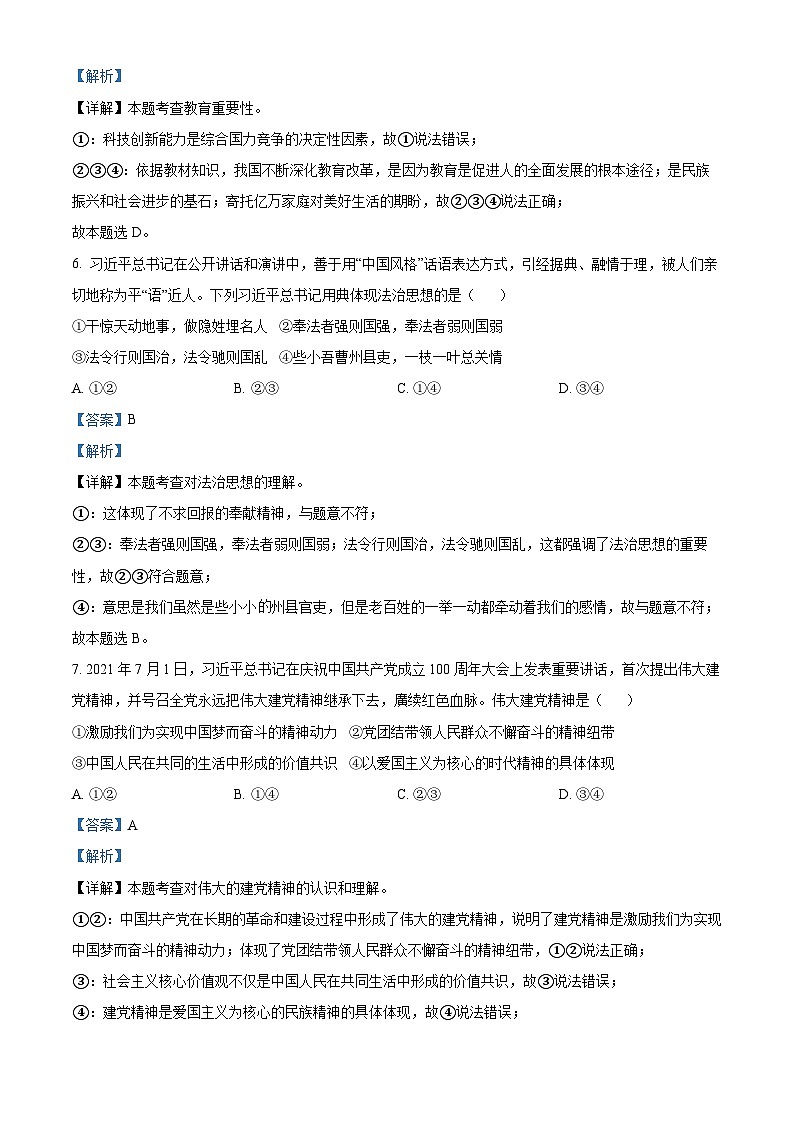 2022中考真题四川南充中考道德与法治试卷+答案+解析(word参卷版)第3页