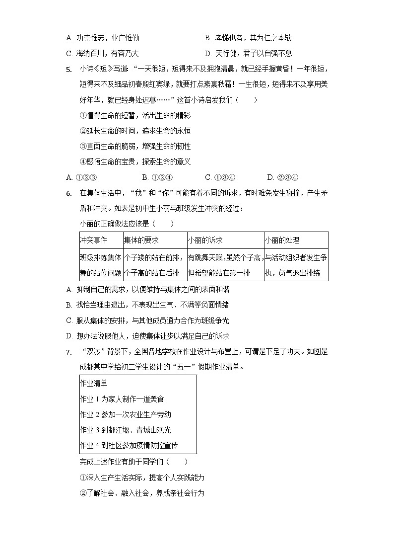 2022中考真题四川成都中考道德与法治试卷+答案+解析(word参卷版)第2页