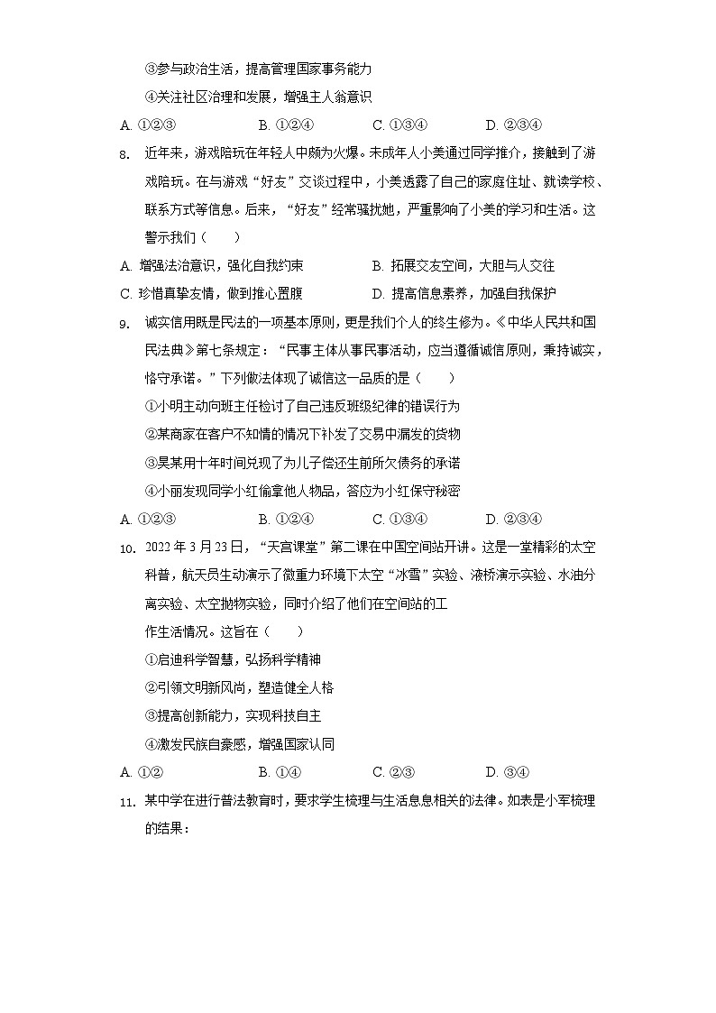 2022中考真题四川成都中考道德与法治试卷+答案+解析(word参卷版)第3页