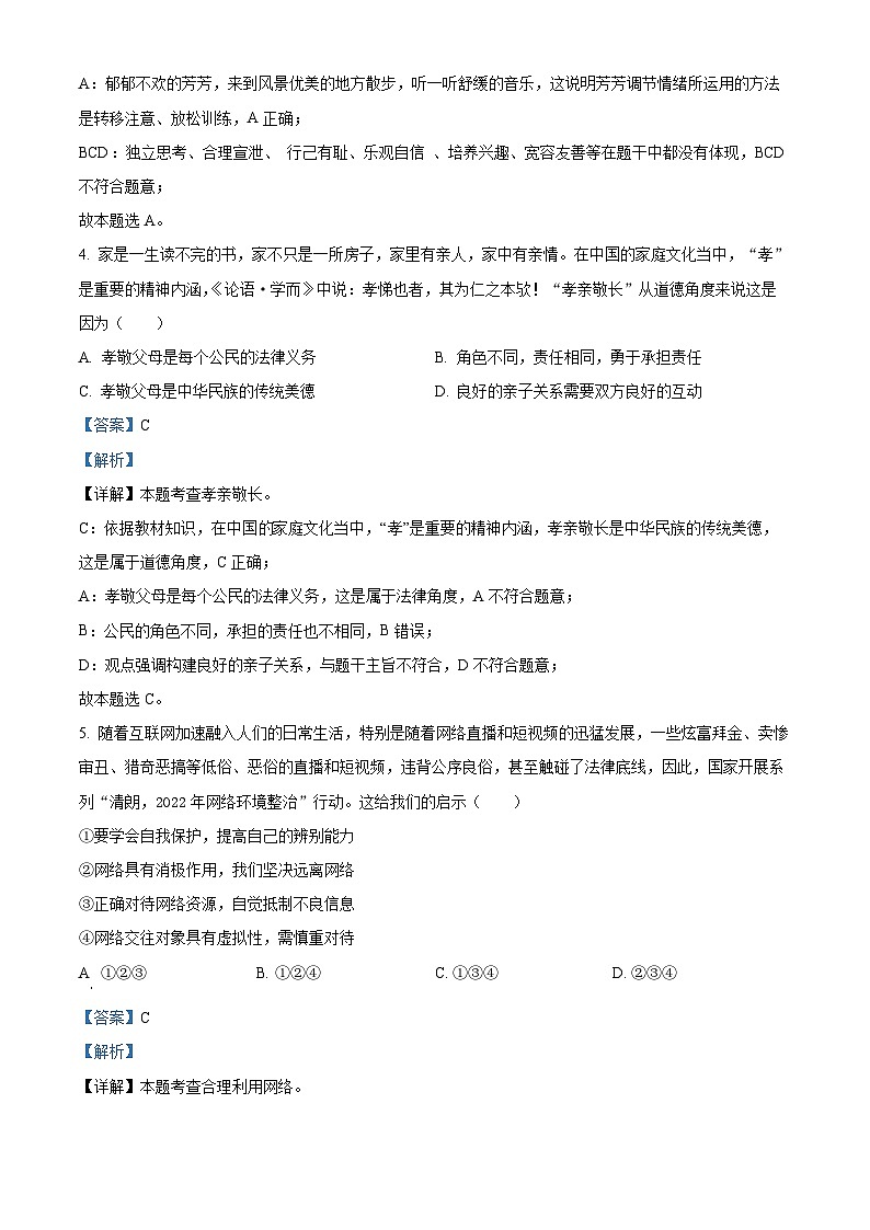 2022中考真题四川遂宁中考道德与法治试卷+答案+解析(word参卷版)第2页
