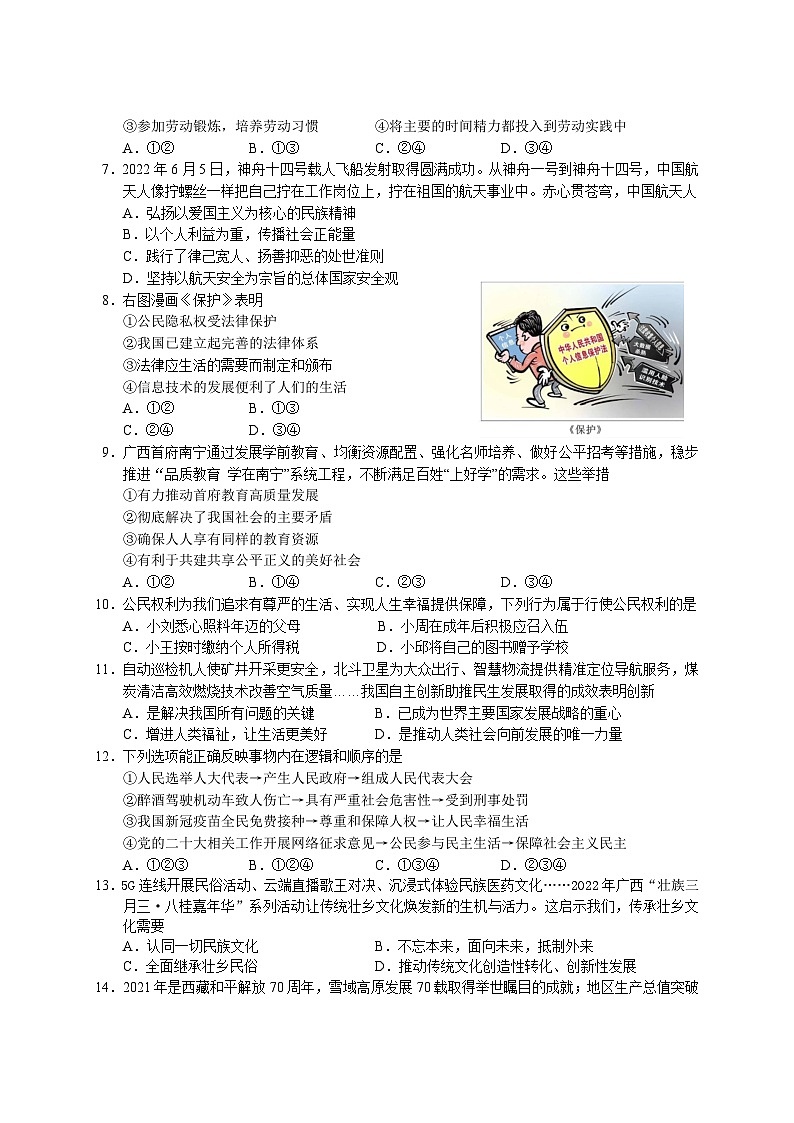 2022中考真题广西北部湾中考道德与法治试卷+答案(word参卷版)第2页