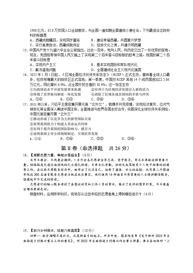 2022中考真题广西北部湾中考道德与法治试卷+答案(word参卷版)第3页