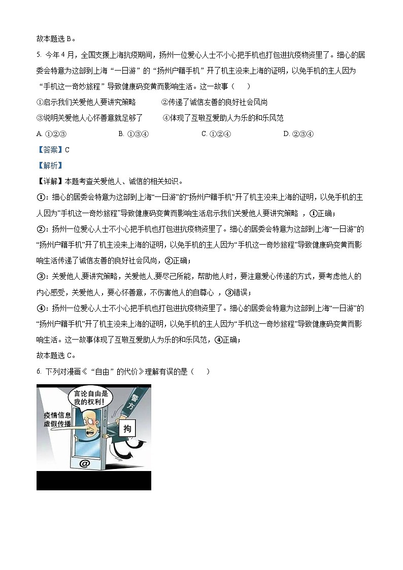2022中考真题广西贺州中考道德与法治试卷+答案+解析(word参卷版)第3页