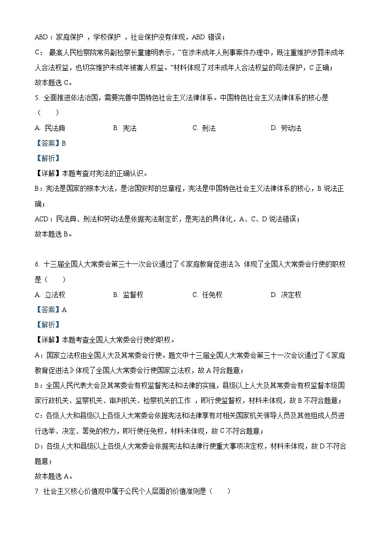 2022中考真题湖北十堰中考道德与法治试卷+答案+解析(word参卷版)第3页