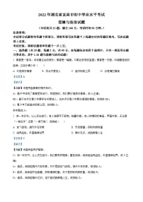 2022中考真题湖北宜昌中考道德与法治试卷+答案+解析(word参卷版)