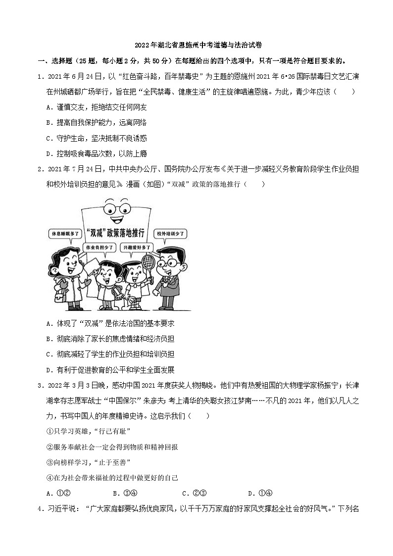 2022中考真题湖北恩施中考道德与法治试卷+答案+解析(word参卷版)第1页
