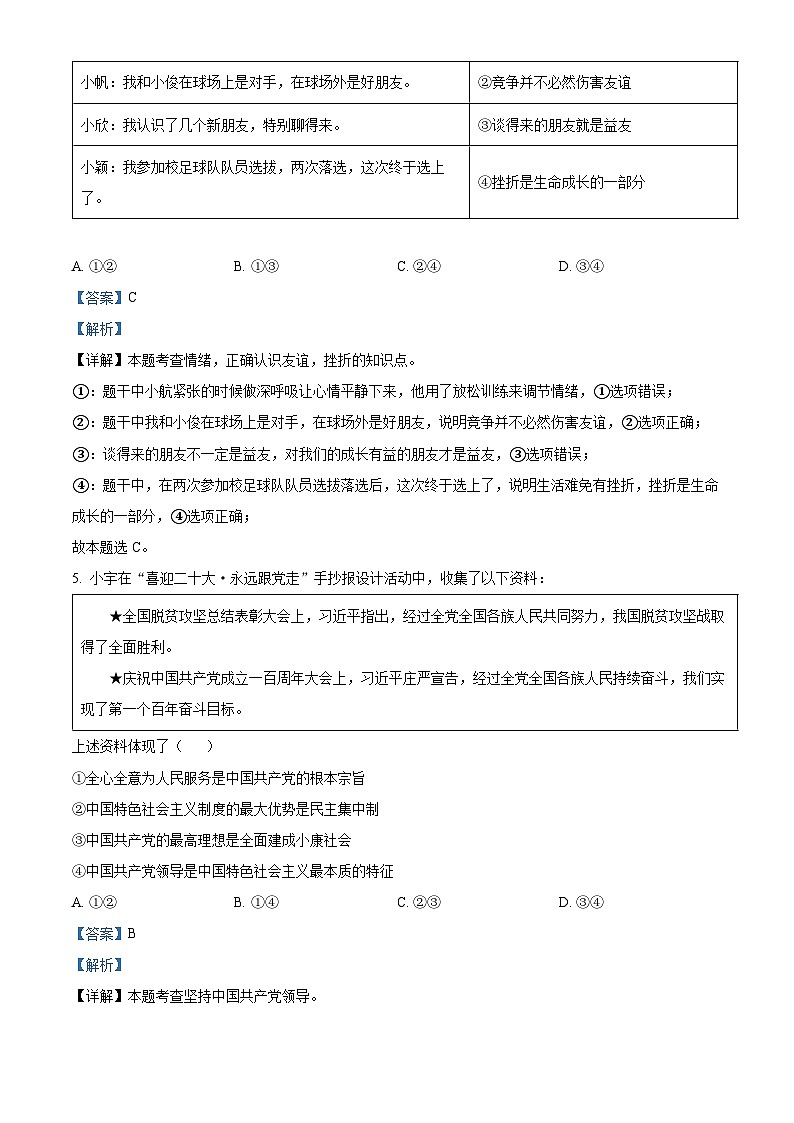 2022中考真题湖北武汉中考道德与法治试卷+答案+解析(word参卷版)第3页