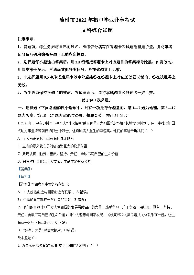 2022中考真题湖北随州中考道德与法治试卷+答案+解析(word参卷版)第1页