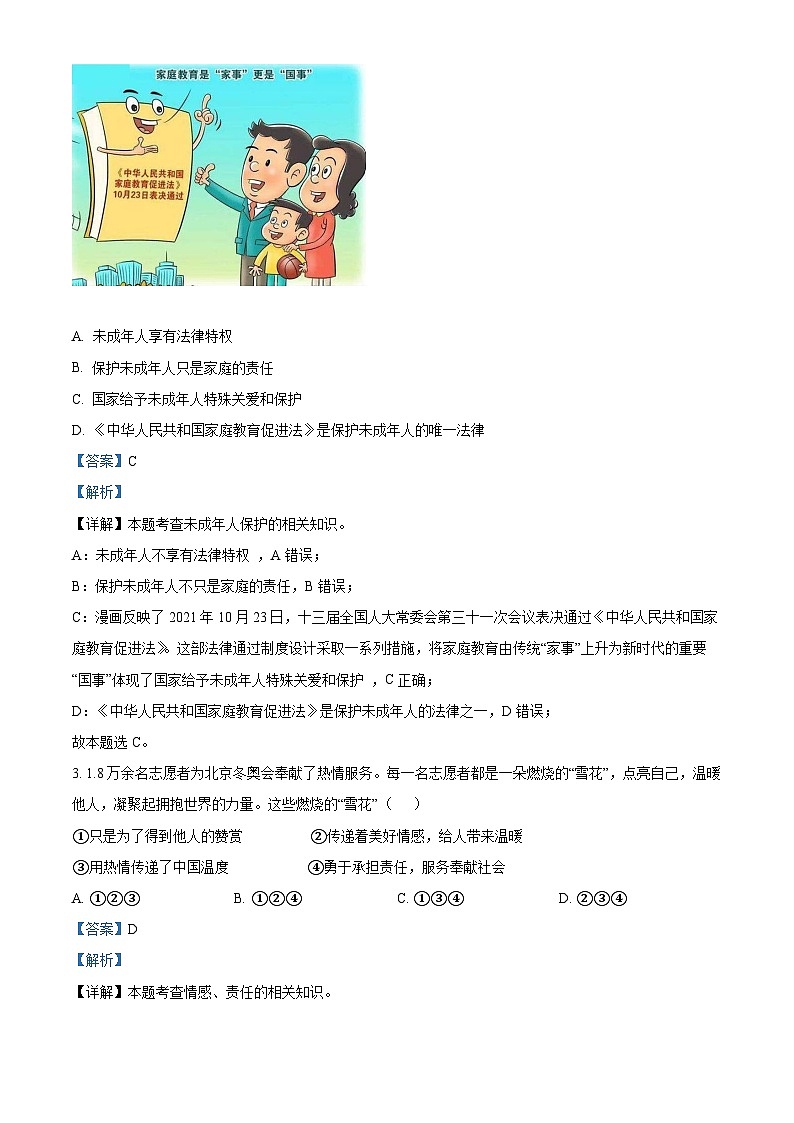 2022中考真题湖北随州中考道德与法治试卷+答案+解析(word参卷版)第2页