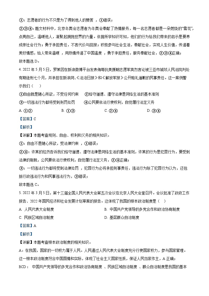 2022中考真题湖北随州中考道德与法治试卷+答案+解析(word参卷版)第3页