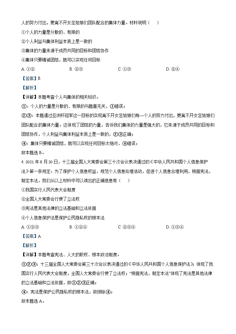 2022中考真题湖北黄冈中考道德与法治试卷+答案+解析(word参卷版)第2页