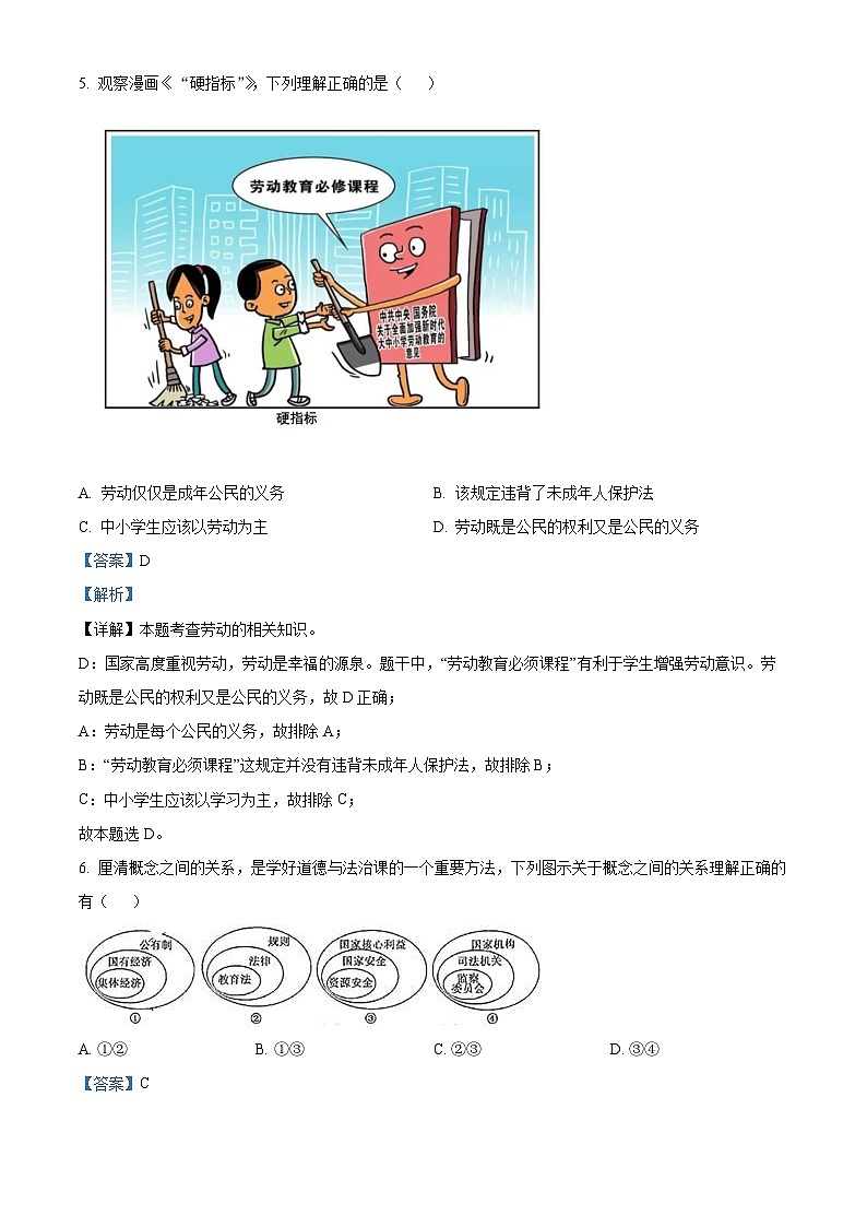 2022中考真题湖北黄冈中考道德与法治试卷+答案+解析(word参卷版)第3页
