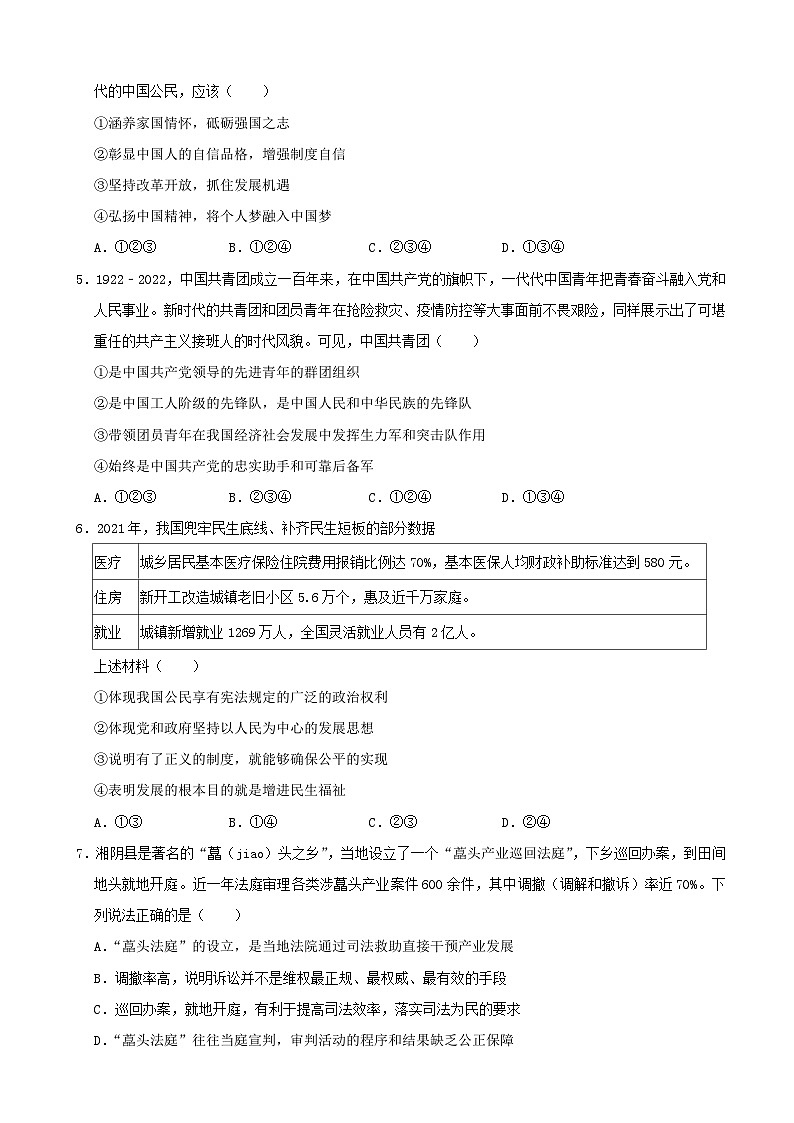 2022中考真题湖南岳阳中考道德与法治试卷+答案+解析(word参卷版)第2页
