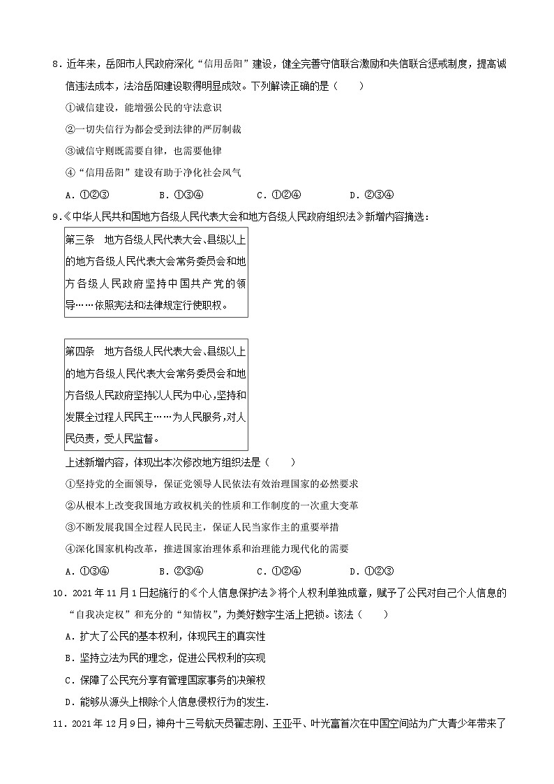 2022中考真题湖南岳阳中考道德与法治试卷+答案+解析(word参卷版)第3页