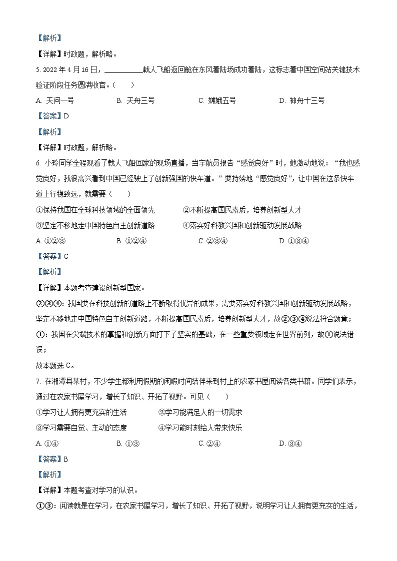 2022中考真题湖南湘潭中考道德与法治试卷+答案+解析(word参卷版)第2页