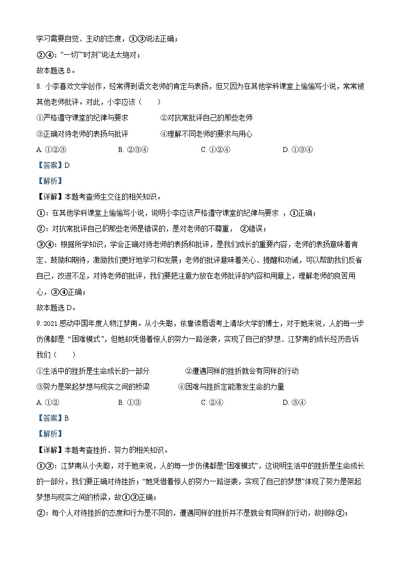 2022中考真题湖南湘潭中考道德与法治试卷+答案+解析(word参卷版)第3页