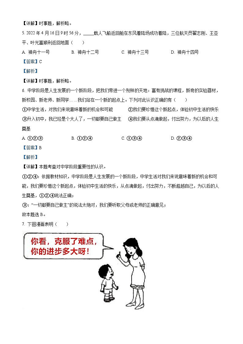 2022中考真题湖南衡阳中考道德与法治试卷+答案+解析(word参卷版)第2页