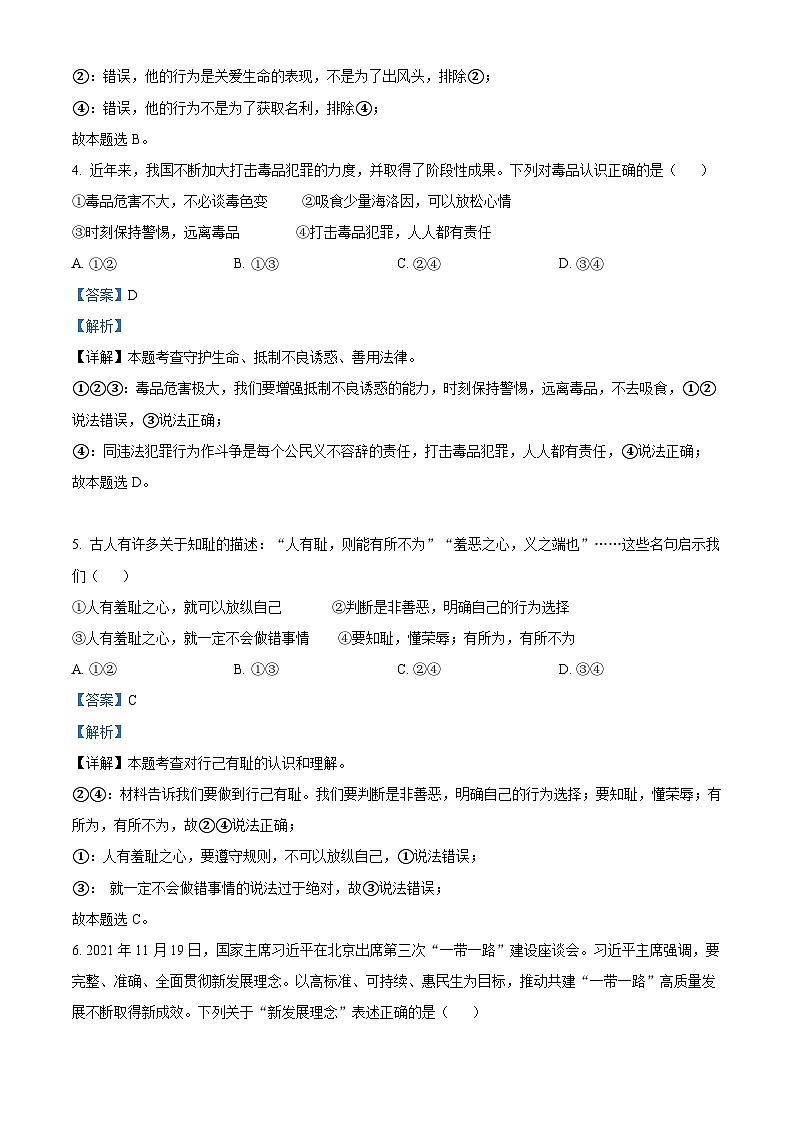2022中考真题湖南邵阳中考道德与法治试卷+答案+解析(word参卷版)第2页
