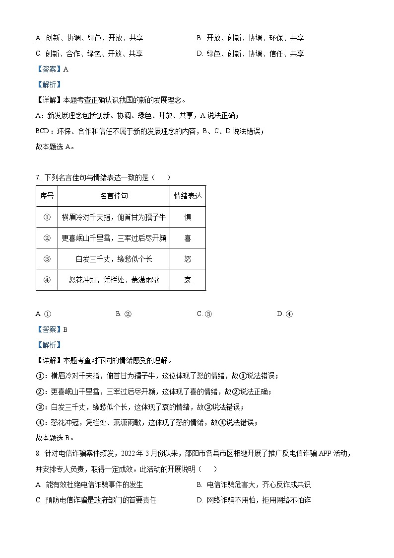 2022中考真题湖南邵阳中考道德与法治试卷+答案+解析(word参卷版)第3页
