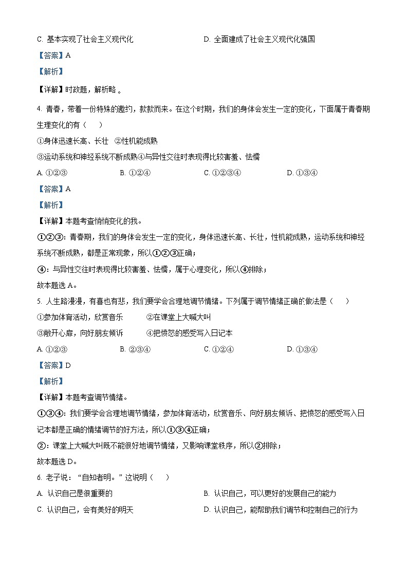 2022中考真题湖南郴州中考道德与法治试卷+答案+解析(word参卷版)第2页