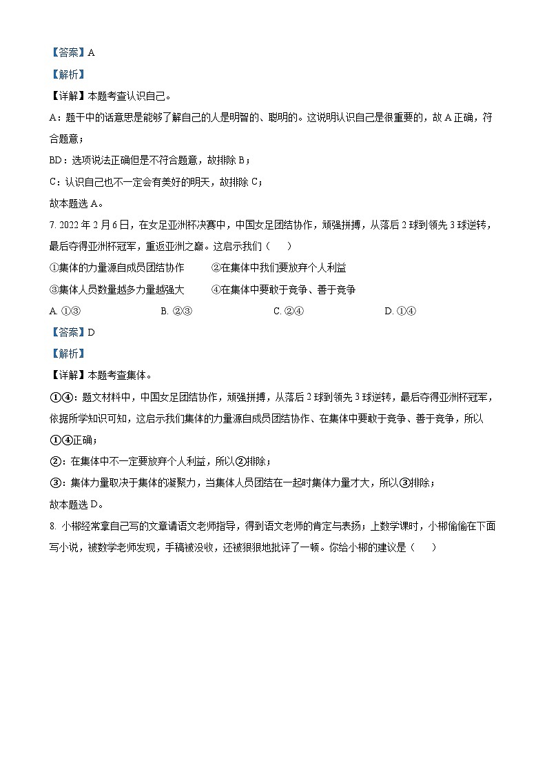 2022中考真题湖南郴州中考道德与法治试卷+答案+解析(word参卷版)第3页