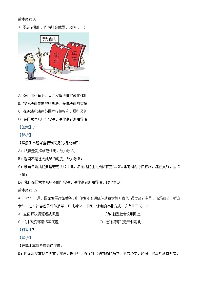 2022中考真题贵州贵阳中考道德与法治试卷+答案+解析(word参卷版)第2页