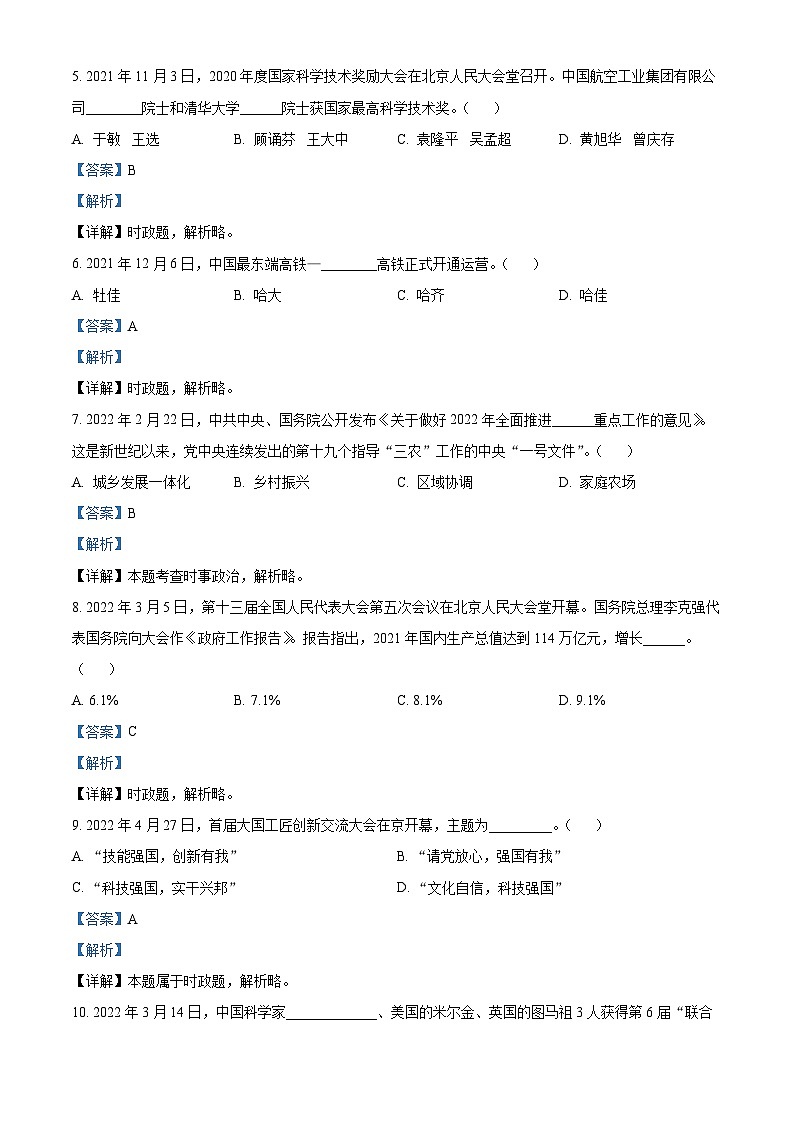2022中考真题黑龙江龙东中考道德与法治试卷+答案+解析(word参卷版)第2页