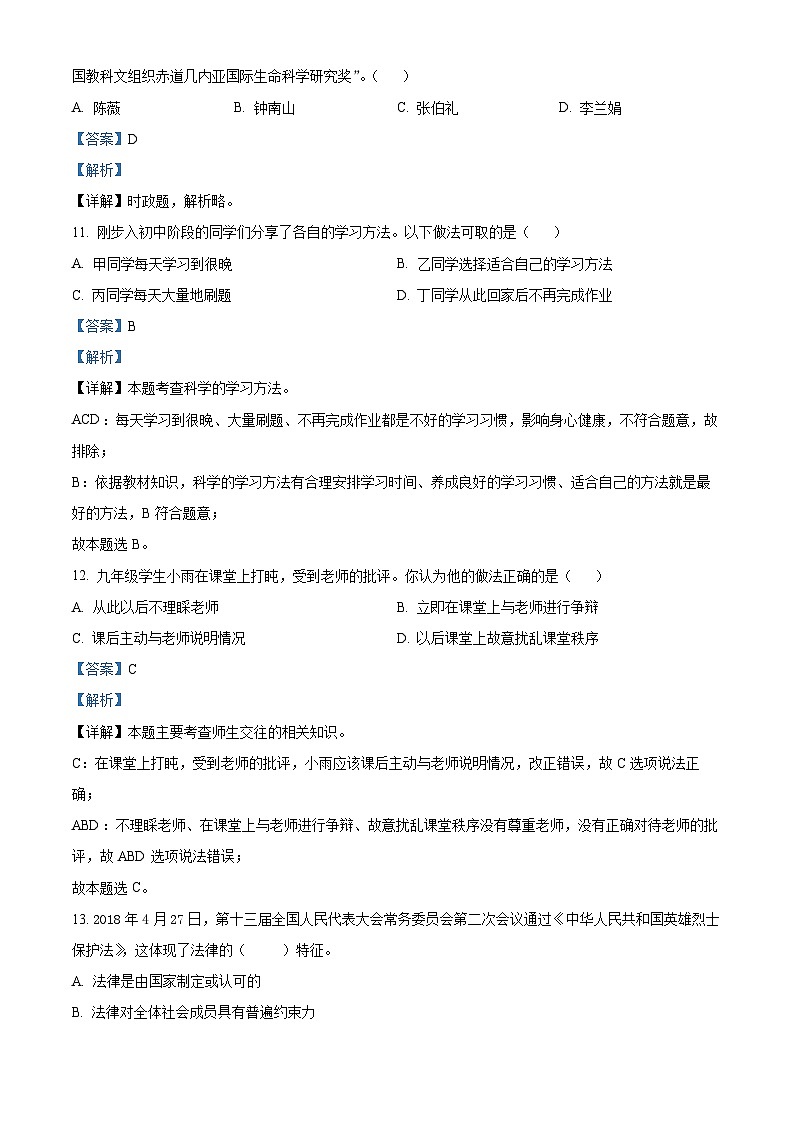 2022中考真题黑龙江龙东中考道德与法治试卷+答案+解析(word参卷版)第3页