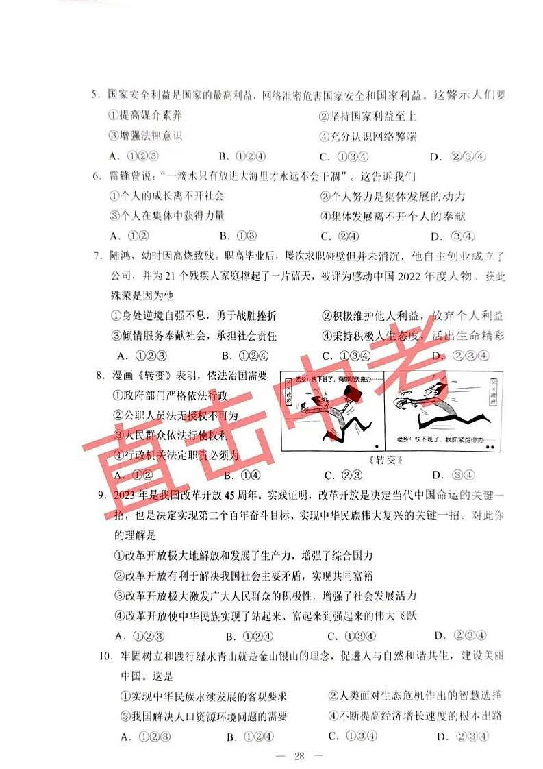 2023中考真题内蒙古包头中考道德与法治试卷答案(PDF版)第2页