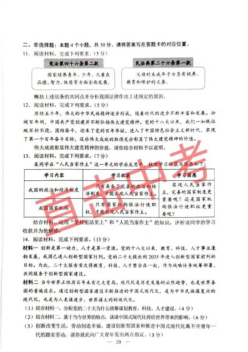 2023中考真题内蒙古包头中考道德与法治试卷答案(PDF版)第3页