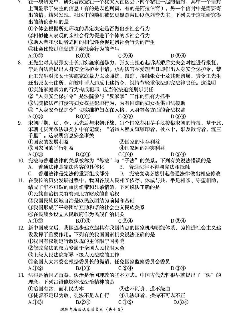 2023中考真题内蒙古呼和浩特中考道德与法治试卷+答案(PDF版)第2页