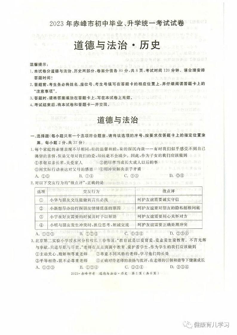 2023中考真题内蒙古赤峰中考道德与法治试卷(PDF版)第1页