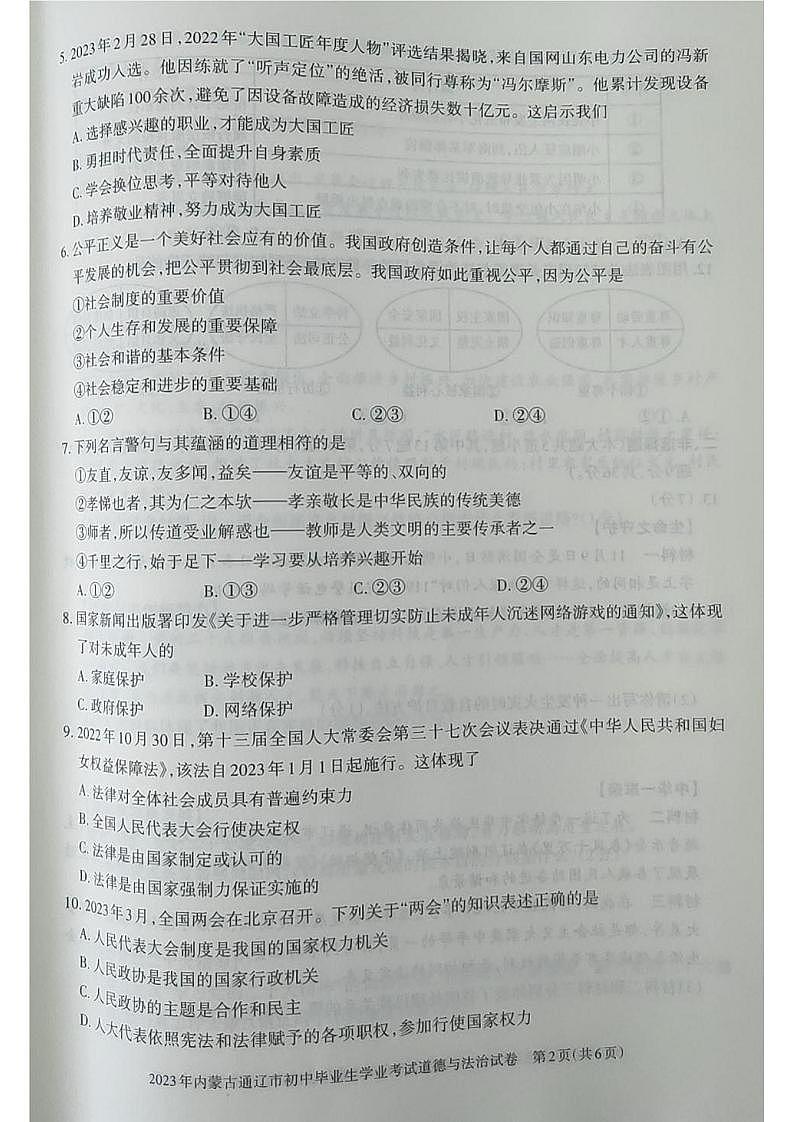 2023中考真题内蒙古通辽中考道德与法治试卷(图片版)第2页