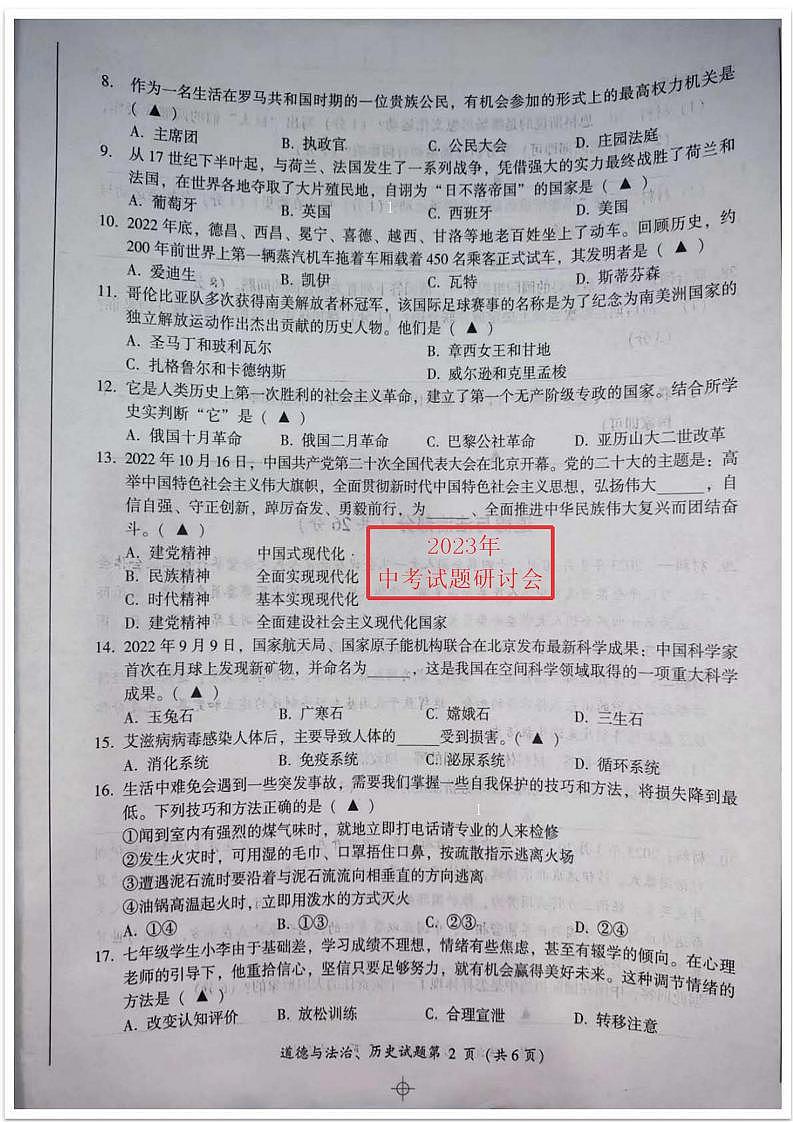 2023中考真题四川凉山州中考道德与法治试卷答案(图片版)第2页