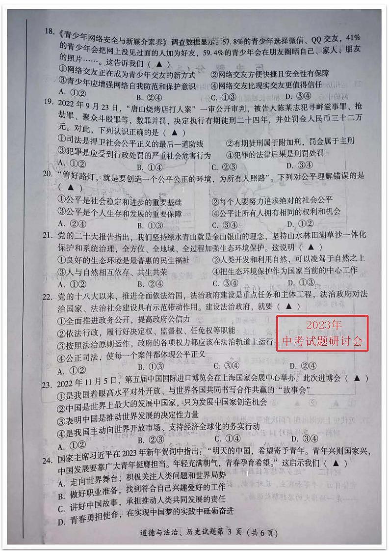 2023中考真题四川凉山州中考道德与法治试卷答案(图片版)第3页