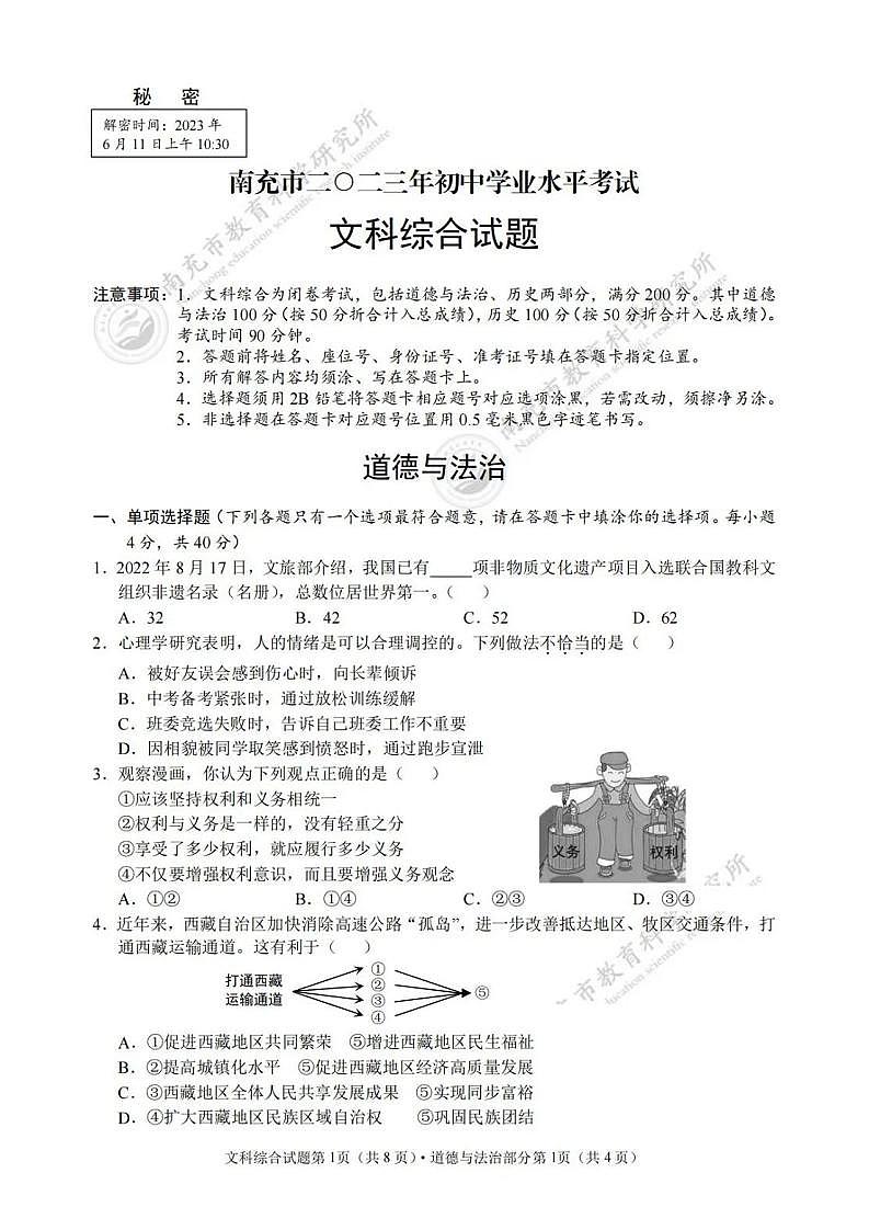 2023中考真题四川南充中考道德与法治试卷答案(图片版)第1页