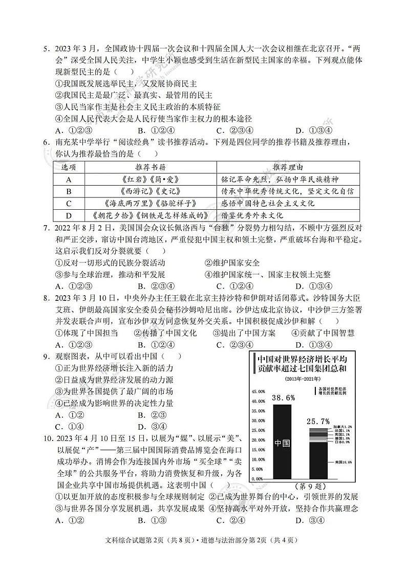 2023中考真题四川南充中考道德与法治试卷答案(图片版)第2页