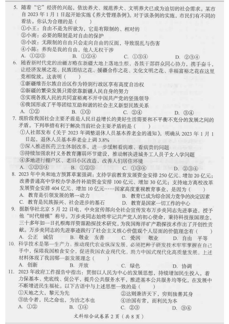 2023中考真题四川巴中中考道德与法治试卷+答案(PDF版)第2页