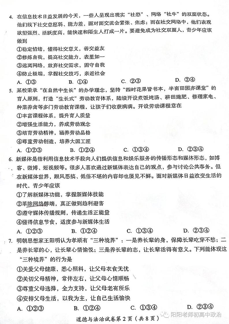 2023中考真题四川成都中考道德与法治试卷+答案(图片版)第2页
