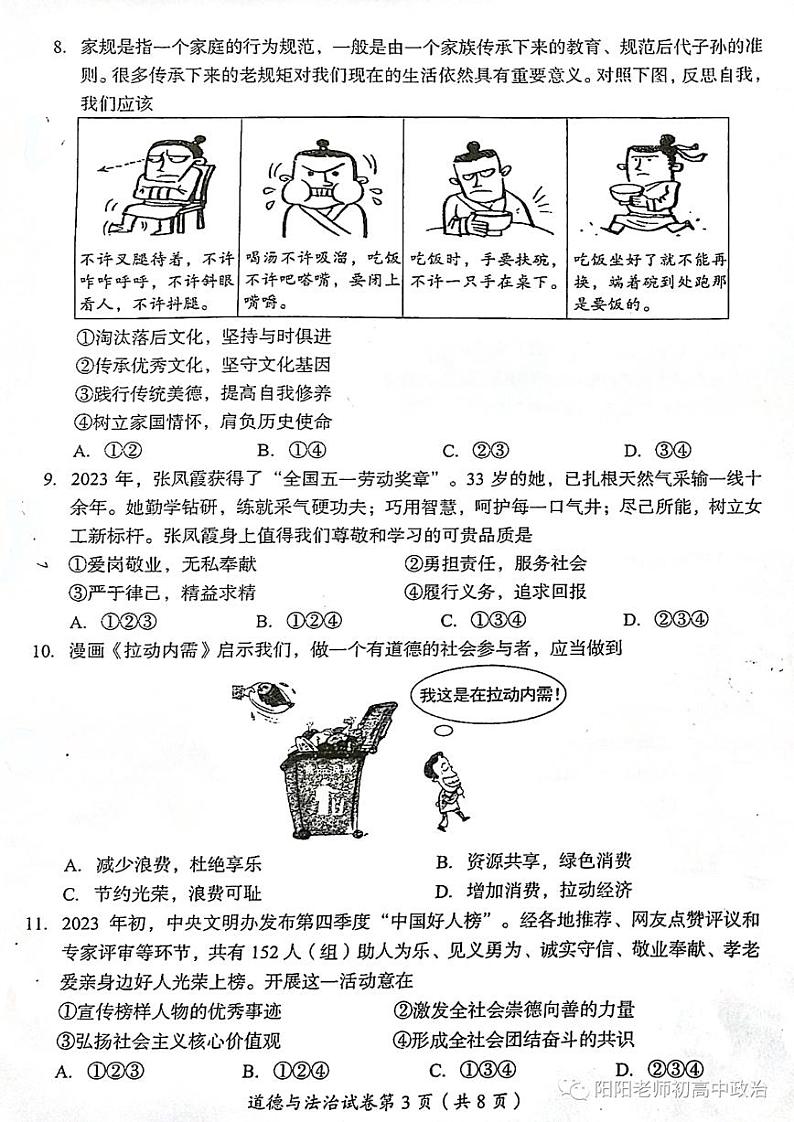 2023中考真题四川成都中考道德与法治试卷+答案(图片版)第3页