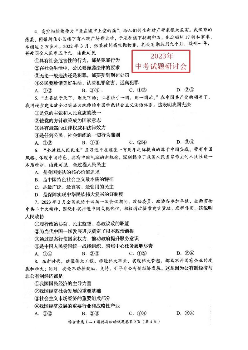 2023中考真题四川自贡中考道德与法治试卷(PDF版)第2页