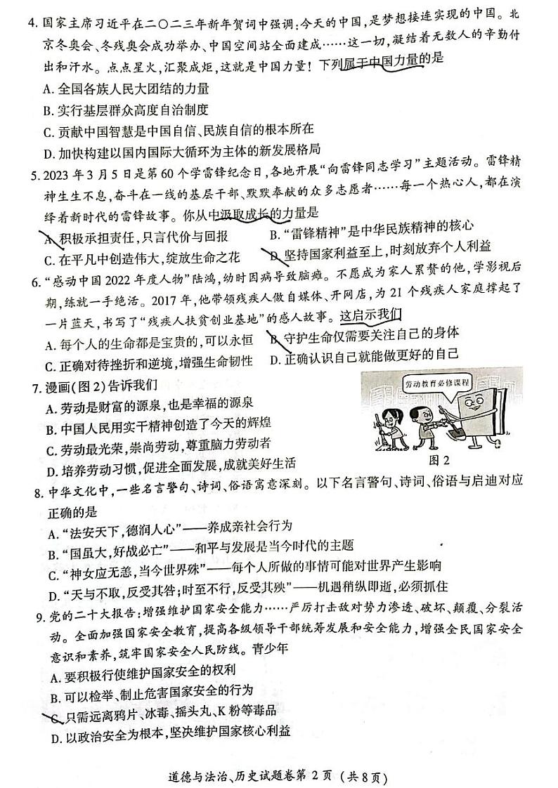 2023中考真题湖北恩施中考道德与法治试卷+答案(图片版)第2页