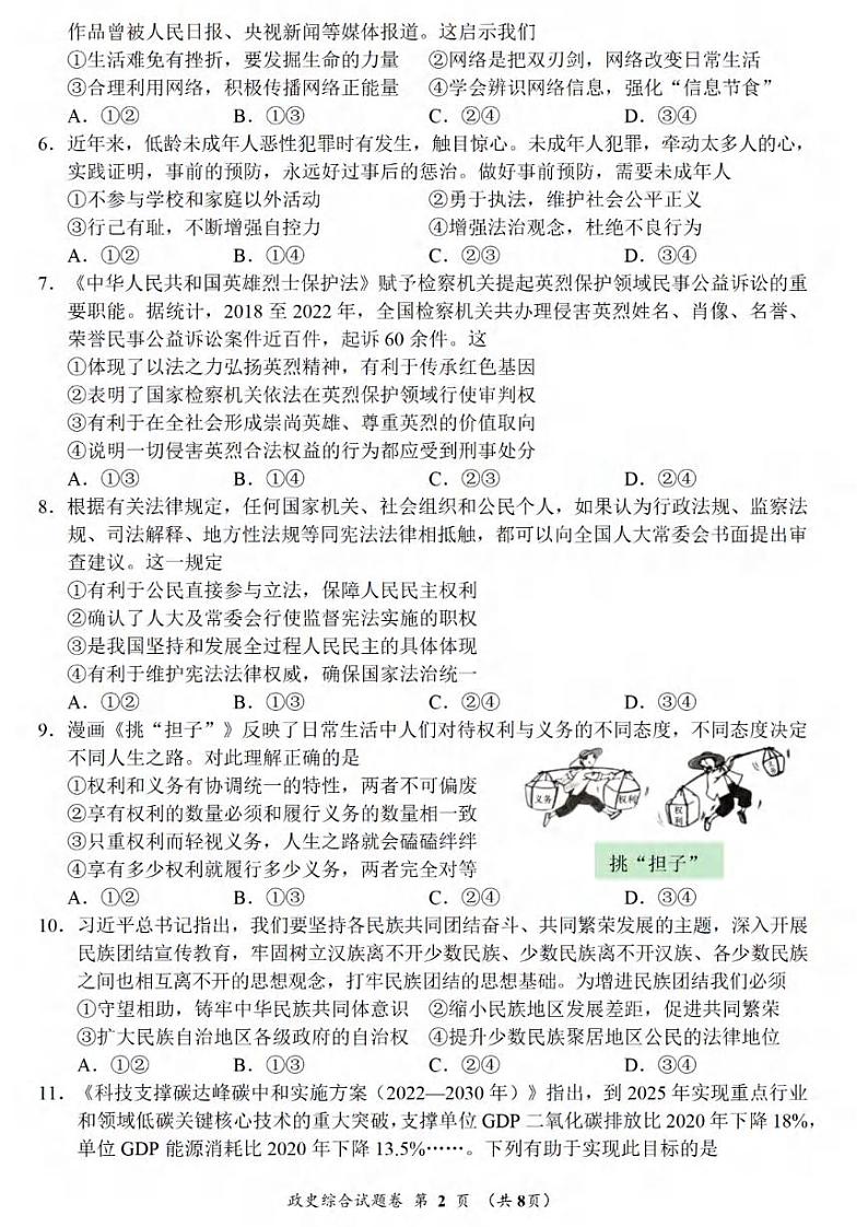 2023中考真题湖北荆州中考道德与法治试卷+答案(PDF版)第2页