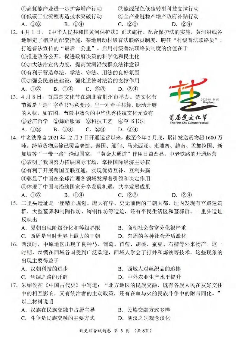 2023中考真题湖北荆州中考道德与法治试卷+答案(PDF版)第3页