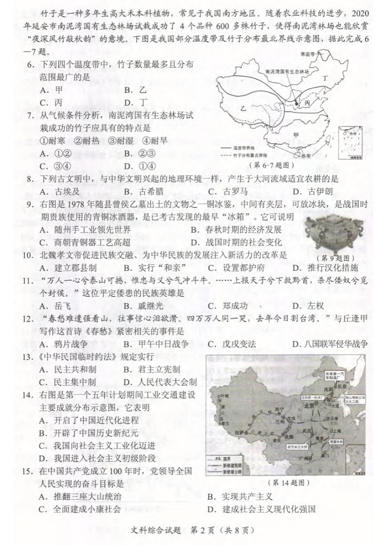 2023中考真题湖北随州中考道德与法治试卷+答案(图片版)第2页