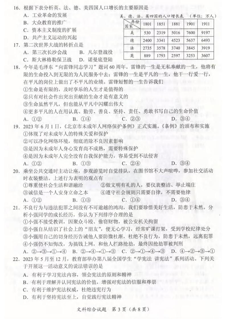 2023中考真题湖北随州中考道德与法治试卷+答案(图片版)第3页
