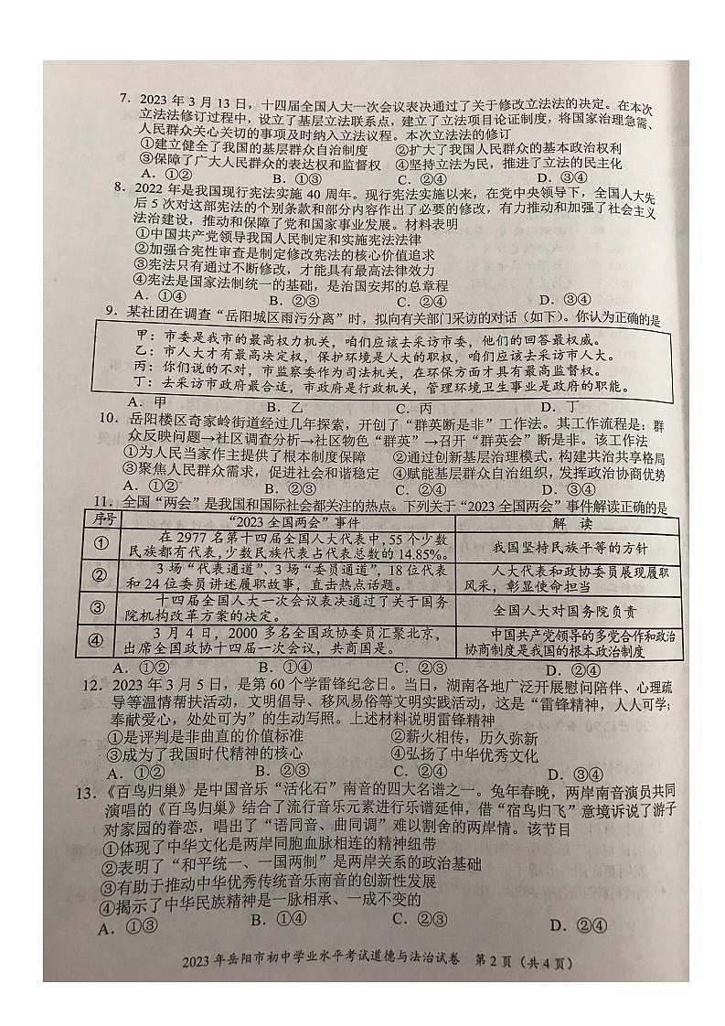 2023中考真题湖南岳阳中考道德与法治试卷(图片版)第2页