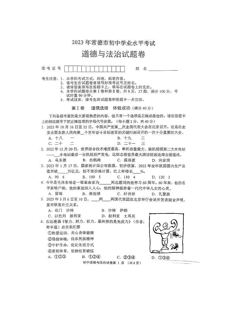 2023中考真题湖南常德中考道德与法治试卷答案(图片版)第1页