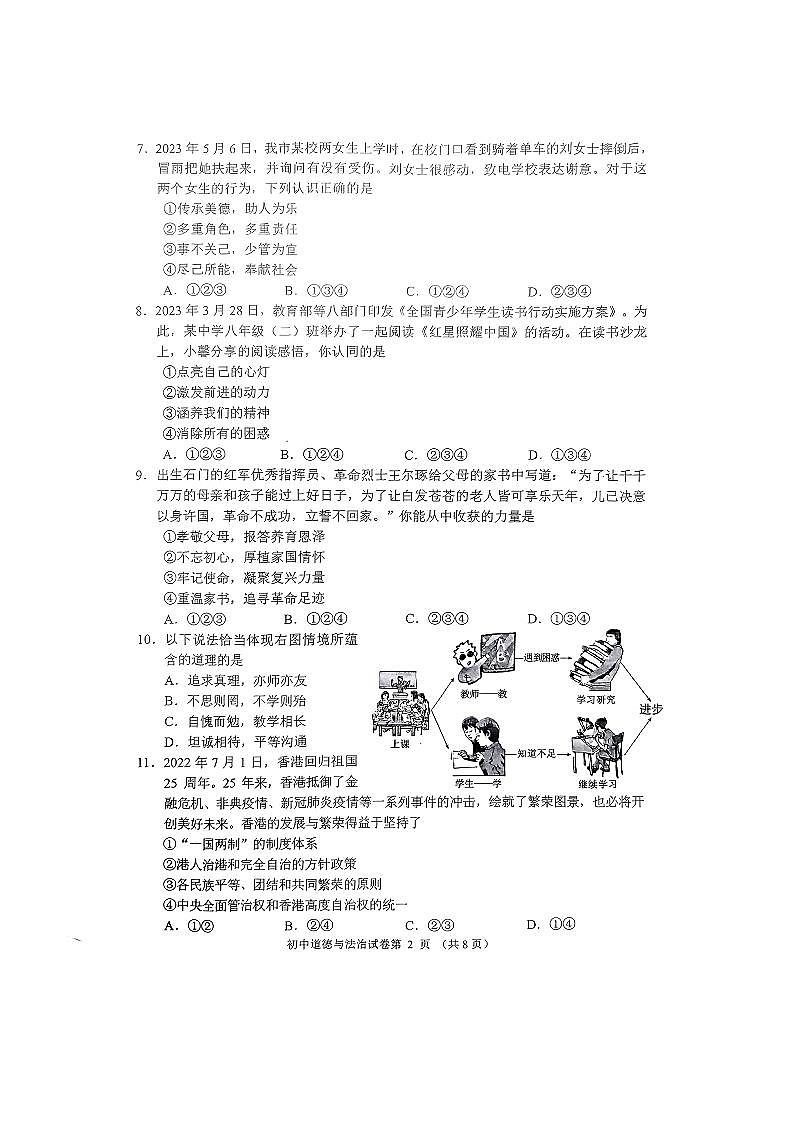2023中考真题湖南常德中考道德与法治试卷答案(图片版)第2页